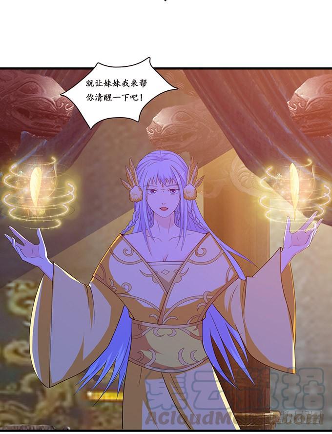 《妲己不是坏狐狸》我要你的心 第11页