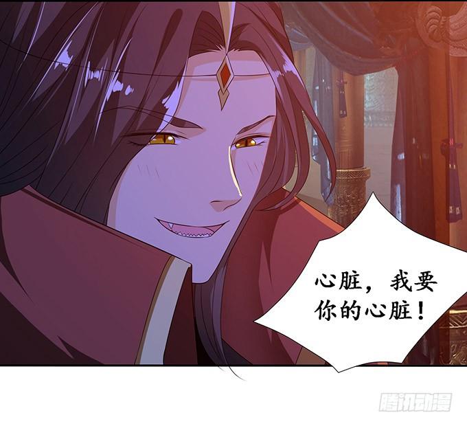 《妲己不是坏狐狸》我要你的心 第44页