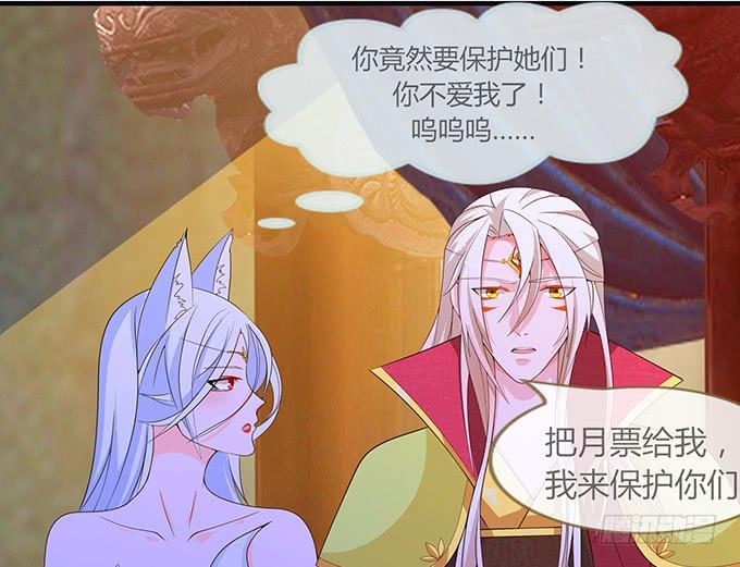 《妲己不是坏狐狸》我要你的心 第47页