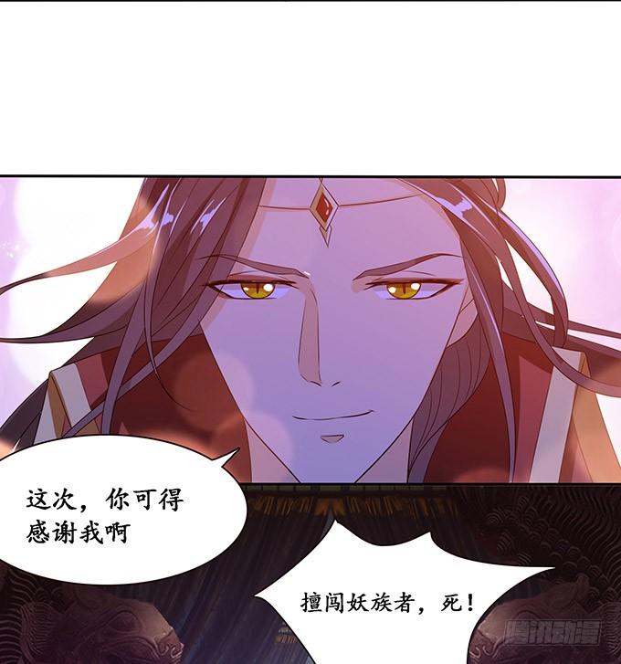 《妲己不是坏狐狸》我要你的心 第28页