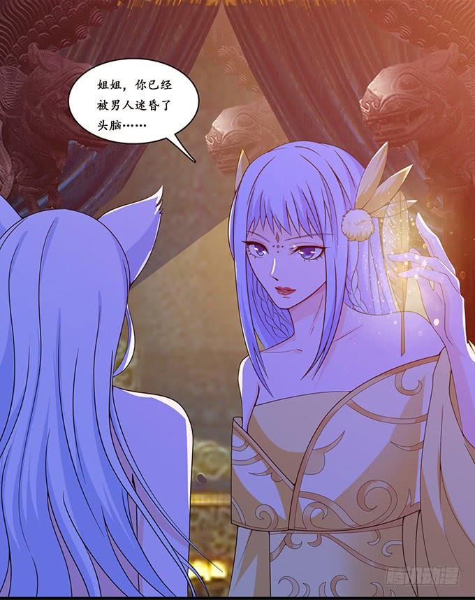 《妲己不是坏狐狸》我要你的心 第8页