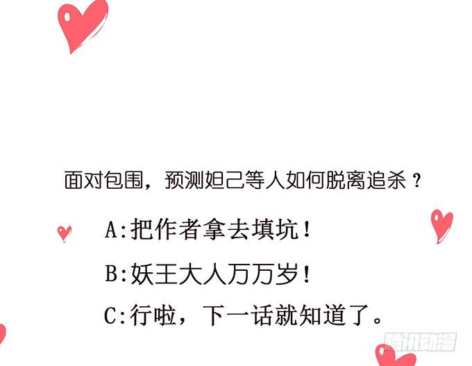 《妲己不是坏狐狸》我要你的心 第49页