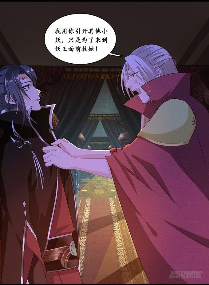 《妲己不是坏狐狸》为爱献身 第22页