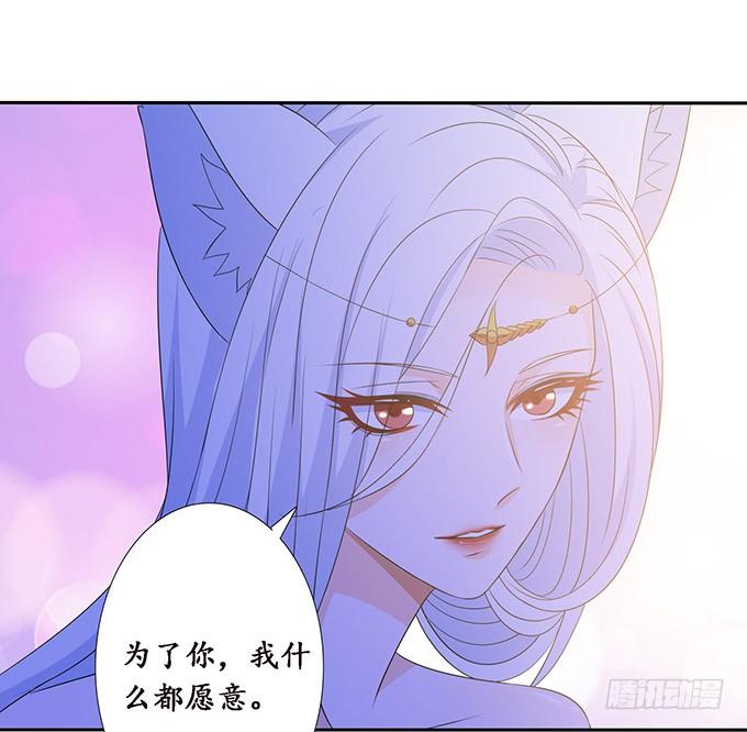 《妲己不是坏狐狸》为爱献身 第42页