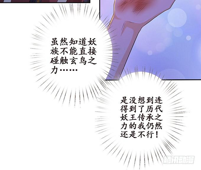 《妲己不是坏狐狸》为爱献身 第9页