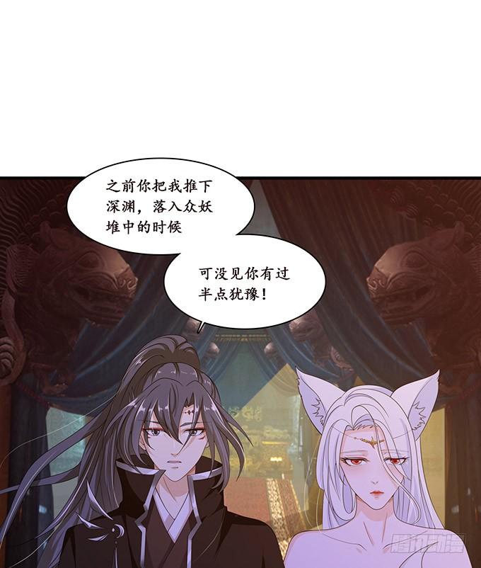 《妲己不是坏狐狸》为爱献身 第19页