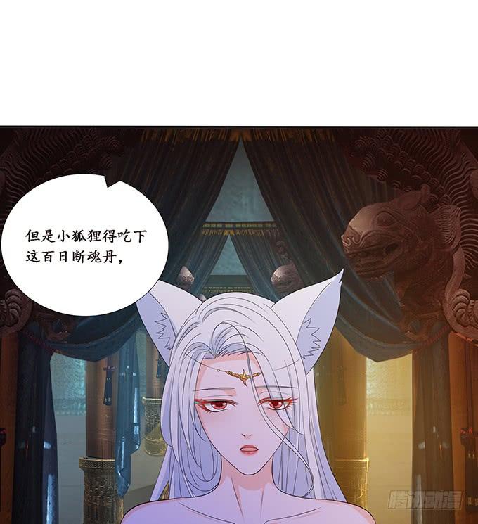 《妲己不是坏狐狸》为爱献身 第36页