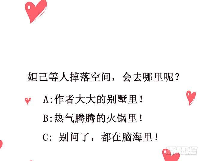 《妲己不是坏狐狸》为爱献身 第57页