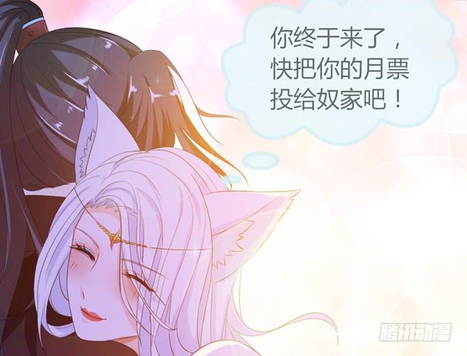 《妲己不是坏狐狸》为爱献身 第55页