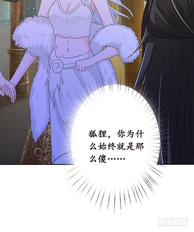 《妲己不是坏狐狸》为爱献身 第44页