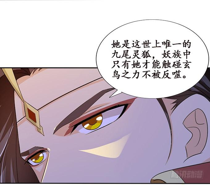 《妲己不是坏狐狸》心意难撩 第10页
