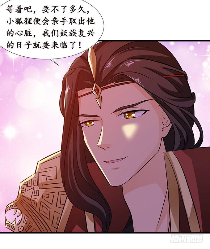 《妲己不是坏狐狸》心意难撩 第35页