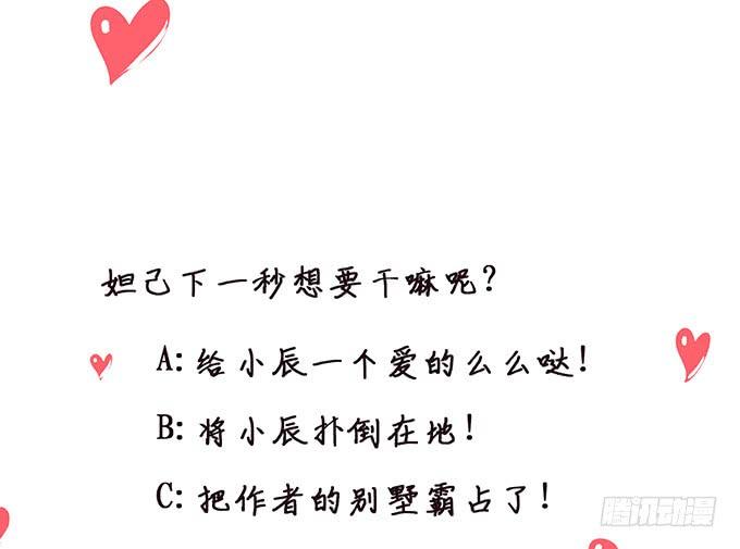 《妲己不是坏狐狸》心意难撩 第66页