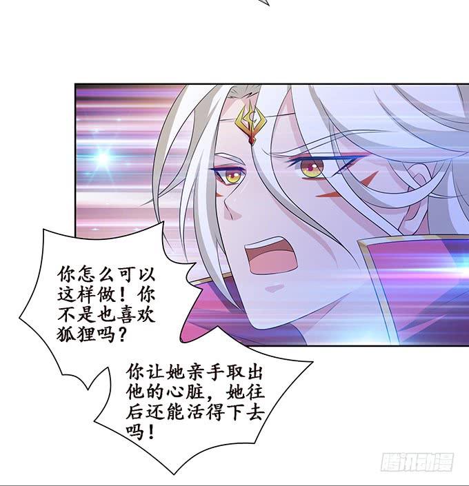 《妲己不是坏狐狸》心意难撩 第38页
