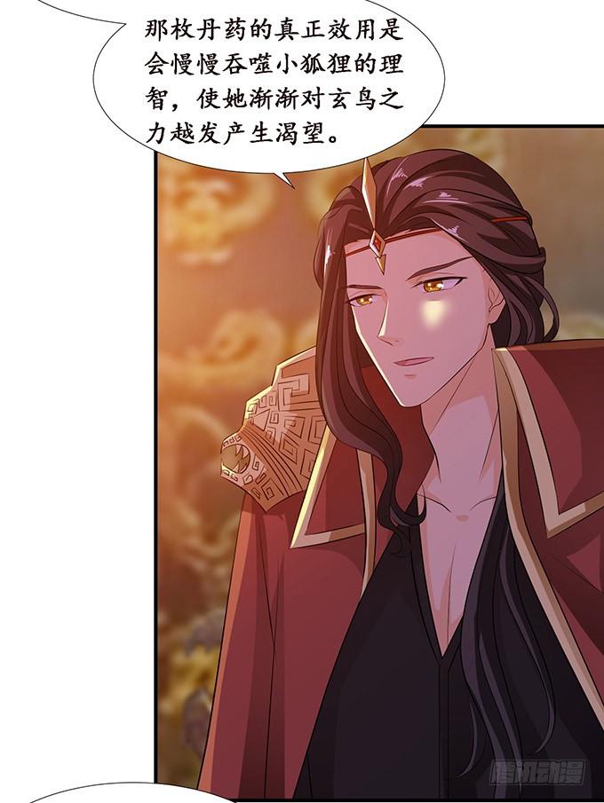 《妲己不是坏狐狸》心意难撩 第34页