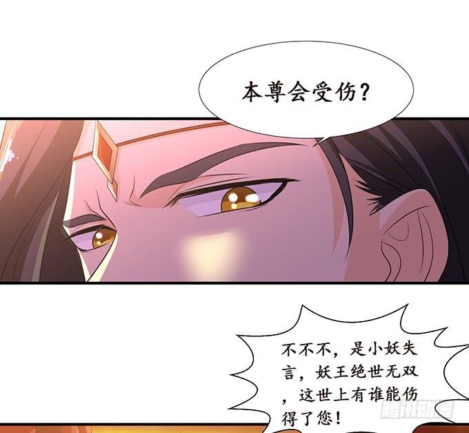《妲己不是坏狐狸》心意难撩 第24页