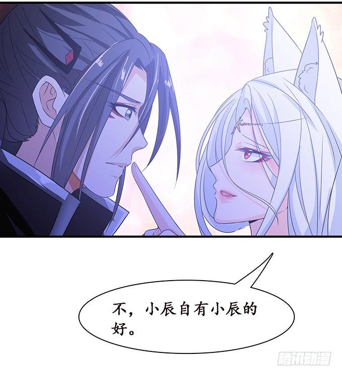 《妲己不是坏狐狸》心意难撩 第59页
