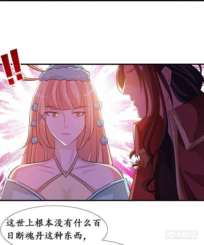 《妲己不是坏狐狸》心意难撩 第33页