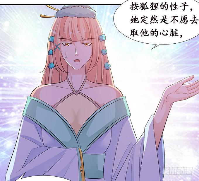 《妲己不是坏狐狸》心意难撩 第30页