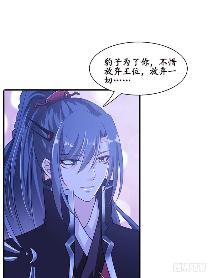 《妲己不是坏狐狸》心意难撩 第53页