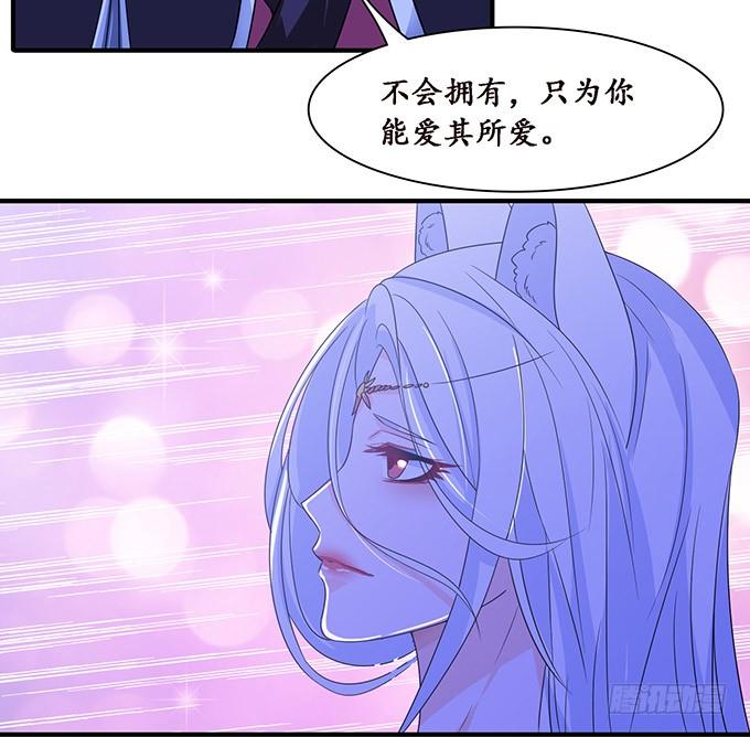 《妲己不是坏狐狸》心意难撩 第54页