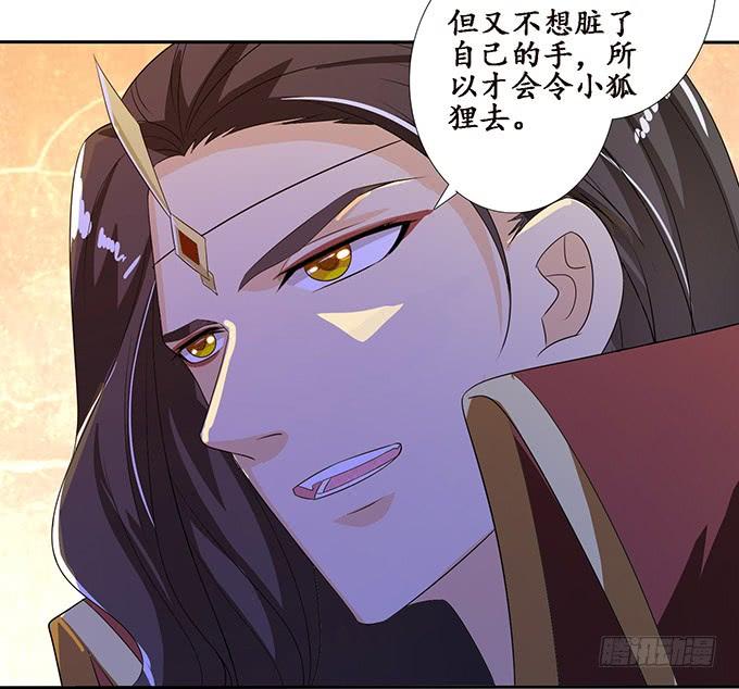《妲己不是坏狐狸》心意难撩 第9页