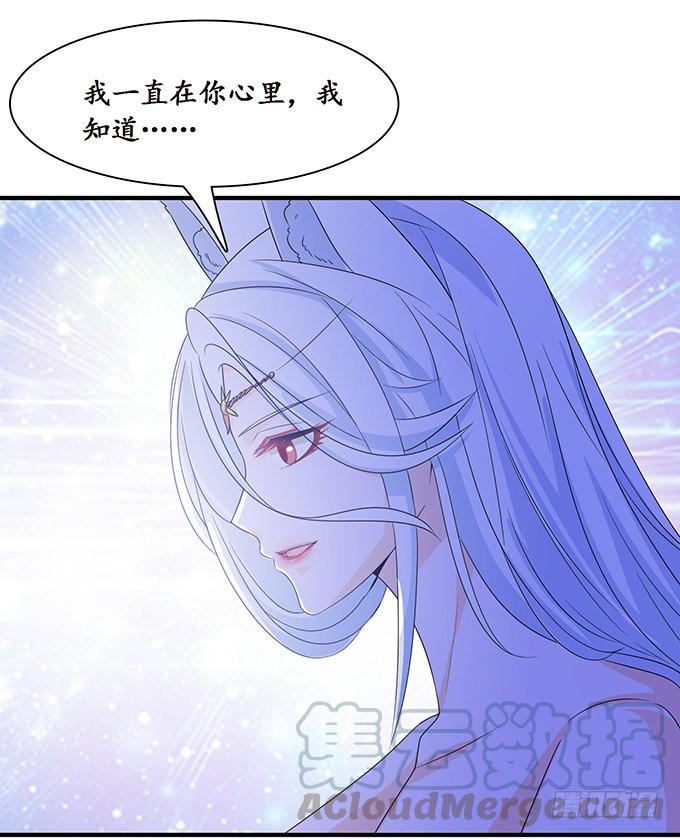 《妲己不是坏狐狸》心意难撩 第61页