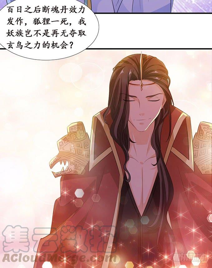 《妲己不是坏狐狸》心意难撩 第31页