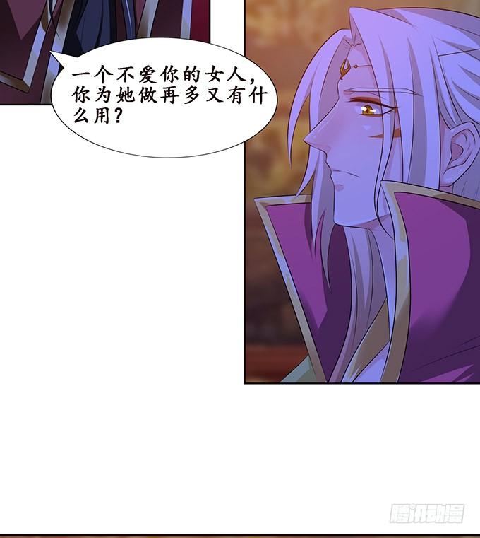 《妲己不是坏狐狸》心意难撩 第43页