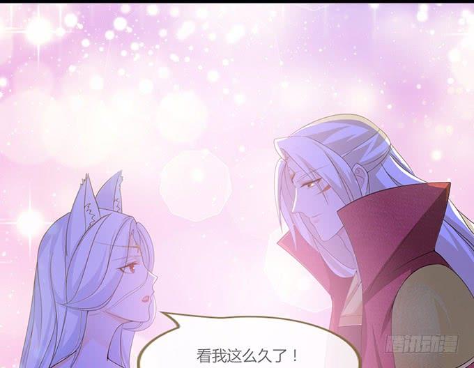 《妲己不是坏狐狸》心意难撩 第64页