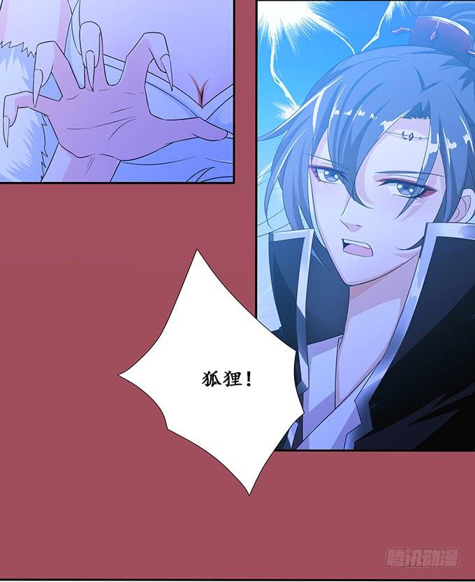 《妲己不是坏狐狸》长驱直入 第25页