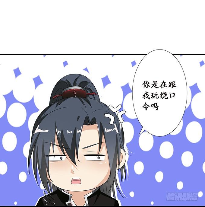 《妲己不是坏狐狸》长驱直入 第43页