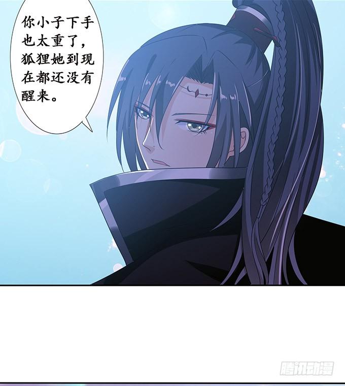 《妲己不是坏狐狸》长驱直入 第36页