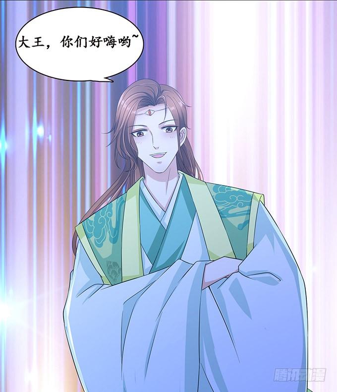 《妲己不是坏狐狸》长驱直入 第29页