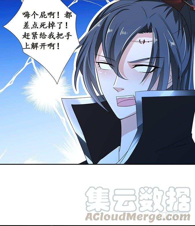 《妲己不是坏狐狸》长驱直入 第31页