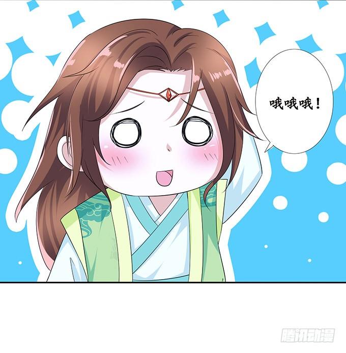 《妲己不是坏狐狸》长驱直入 第32页