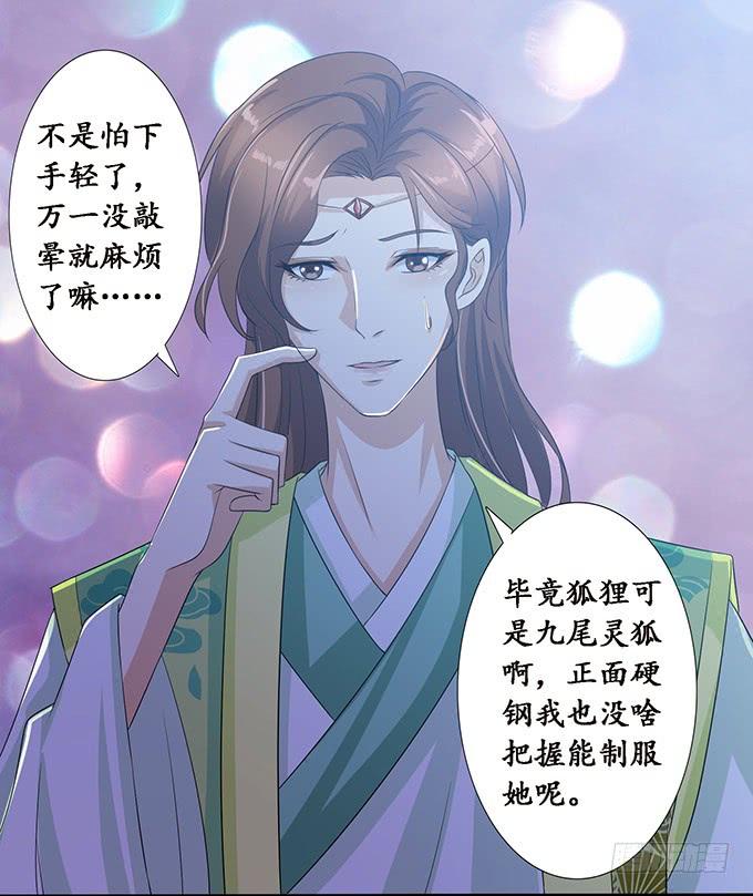 《妲己不是坏狐狸》长驱直入 第37页