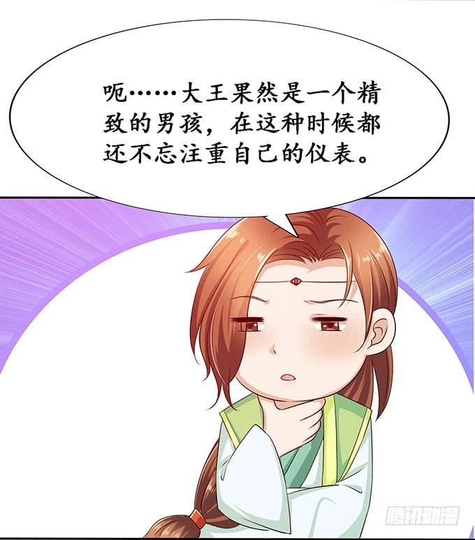 《妲己不是坏狐狸》长驱直入 第65页
