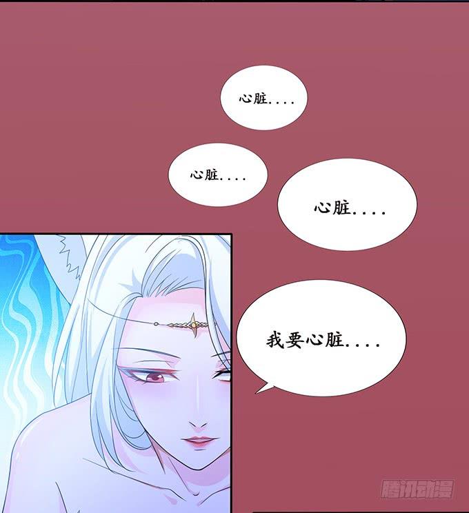 《妲己不是坏狐狸》长驱直入 第24页