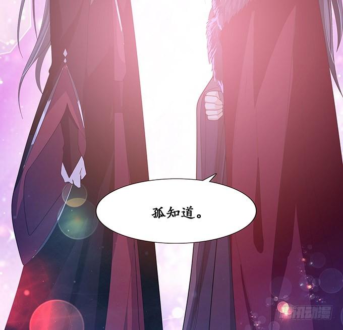 《妲己不是坏狐狸》冤家路窄 第23页