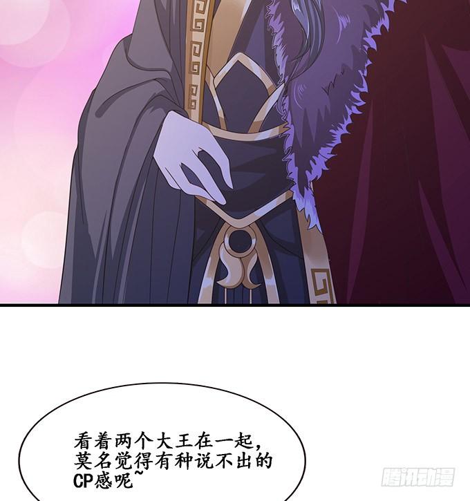 《妲己不是坏狐狸》冤家路窄 第27页
