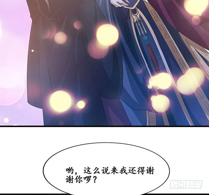 《妲己不是坏狐狸》冤家路窄 第36页