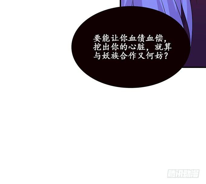《妲己不是坏狐狸》冤家路窄 第53页
