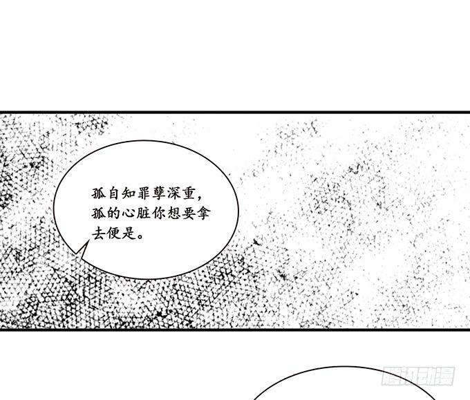 《妲己不是坏狐狸》冤家路窄 第49页