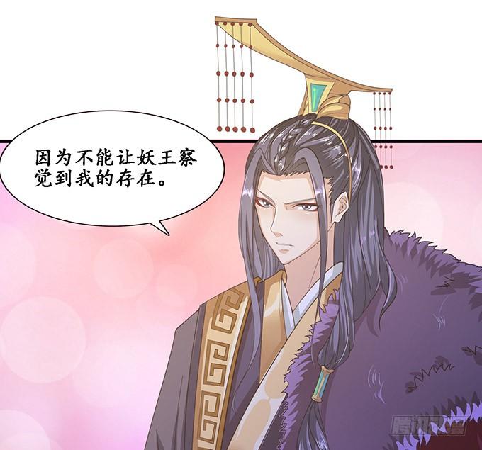 《妲己不是坏狐狸》冤家路窄 第26页