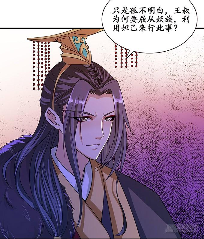 《妲己不是坏狐狸》冤家路窄 第50页