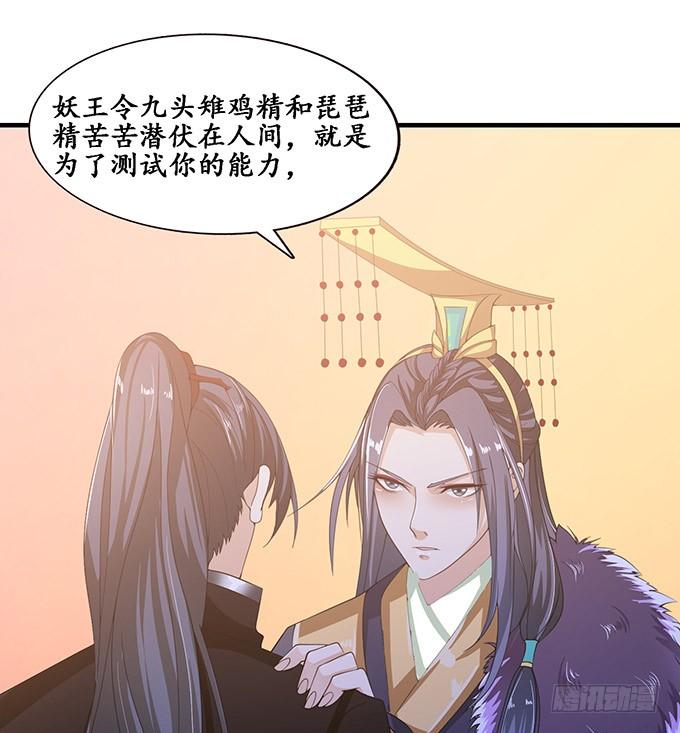 《妲己不是坏狐狸》冤家路窄 第29页
