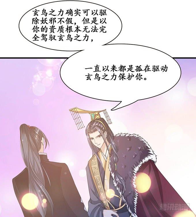 《妲己不是坏狐狸》冤家路窄 第35页