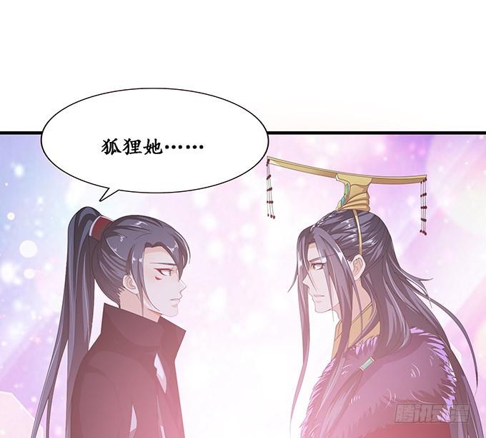 《妲己不是坏狐狸》冤家路窄 第22页