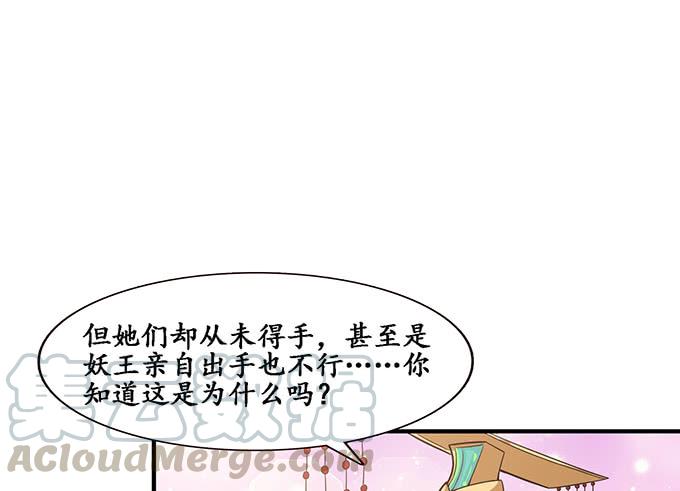 《妲己不是坏狐狸》冤家路窄 第31页